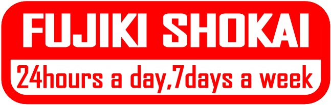 FUJIKI SHOKAI 24hours a day, 7days a week